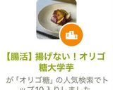 【腸活】揚げない!オリゴ糖大学芋作り方9写真