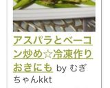 アスパラとベーコン炒め☆冷凍作りおきにも作り方11写真