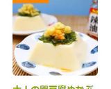 大人の卵豆腐めかぶのせ作り方4写真