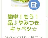 簡単！もう１品♪やみつきキャベツ☆作り方8写真