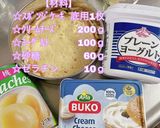 簡単!桃のレアチーズケーキ作り方1写真