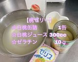 簡単!桃のレアチーズケーキ作り方3写真