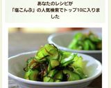きゅうりと塩昆布だけでいいんです！作り方3写真