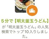 5分で【明太釜玉うどん】作り方3写真