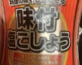 イカとニラとハム玉子の味噌炒め　320作り方5写真