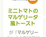 ミニトマトのマルゲリータ風トースト作り方7写真