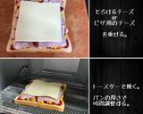 ポテサラたっぷりのピザトースト　作り方3写真
