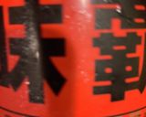 ニラとソーセージの焼きそば　322作り方2写真