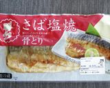 焼き鯖とセロリの粒マスタードマリネ作り方1写真
