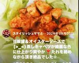 ズボラ巣ごもりささみ丼麻辣醬&新キャベツ作り方7写真