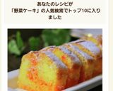人参のマーブルパウンドケーキ♪野菜ケーキ作り方14写真