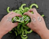 肉なし冷やしが旨い！ゴーヤチャンプルー作り方4写真