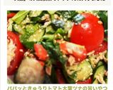パパッときゅうりトマト大葉ツナの旨いやつ作り方5写真