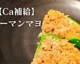 簡単！Ca補給ピーマンマヨ作り方1写真