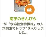菊芋のきんぴら作り方6写真