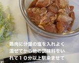 鶏の唐揚げ(塩味)作り方1写真