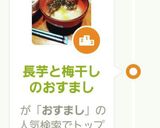 長芋と梅干しのおすまし作り方8写真