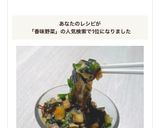 夏野菜と香味野菜のだし風作り方8写真