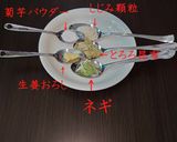 食前に菊芋しじみスープ作り方1写真