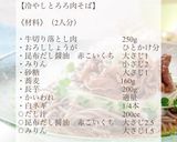 冷やしとろろ肉そば作り方2写真