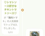 ♡トマトソース好きなチキントマトソース♡作り方12写真