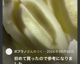 ★マクワウリを甘くする切り方とジュース作り方11写真