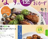 焼き茄子の粒マスタードソース作り方7写真
