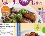 焼き茄子の粒マスタードソース作り方7写真
