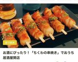 居酒屋風☆ちくわチーズの肉巻き串焼き作り方10写真