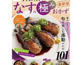 茄子とピリ辛ひき肉の上海焼きそば作り方7写真
