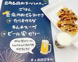 【病院】見た目がビール風ゼリー【おやつ】作り方6写真