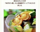 レンジ5分!ホタテとズッキーニの柚子ポン作り方5写真