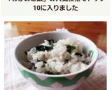 わかめご飯作り方4写真
