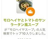 モロヘイヤとトマトのサンラータン風スープ作り方11写真