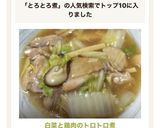 簡単 白菜と鶏肉のトロトロ煮作り方10写真