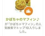 かぼちゃのマフィン♪作り方14写真