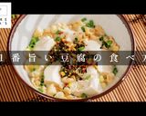 超速！超簡単！かけるだけ「おだしやっこ」作り方1写真
