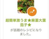 超簡単激うま★麻薬大葉茄子★作り方9写真