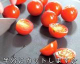晩酌への期待高まる「ミニトマトのマリネ」作り方4写真