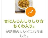 ☆にんじんしりしり☆ちくわ入り。作り方22写真