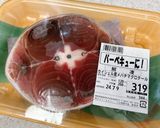 マグロのテールの生姜照り焼き作り方9写真