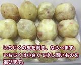 無花果のワイン煮 冷凍方法も。作り方1写真