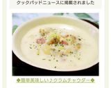 ◆簡単美味しい♪クラムチャウダー◆作り方12写真