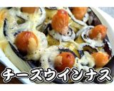 簡単おつまみ★チーズウインナス★動画あり作り方20写真