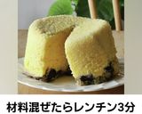 レンジ3分de北欧ブルーベリーパン☆米粉作り方4写真