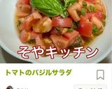 トマトのバジルサラダ活用ツナそうめん作り方1写真