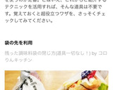 残った調味料袋の閉じ方(道具一切なし！)作り方15写真