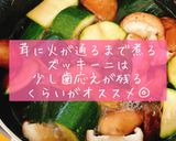 茸とズッキーニの煮浸し作り方3写真