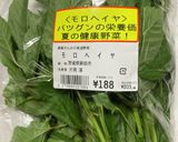 モロヘイヤの冷製スープ作り方1写真