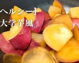 簡単！ヘルシー大学芋風作り方1写真